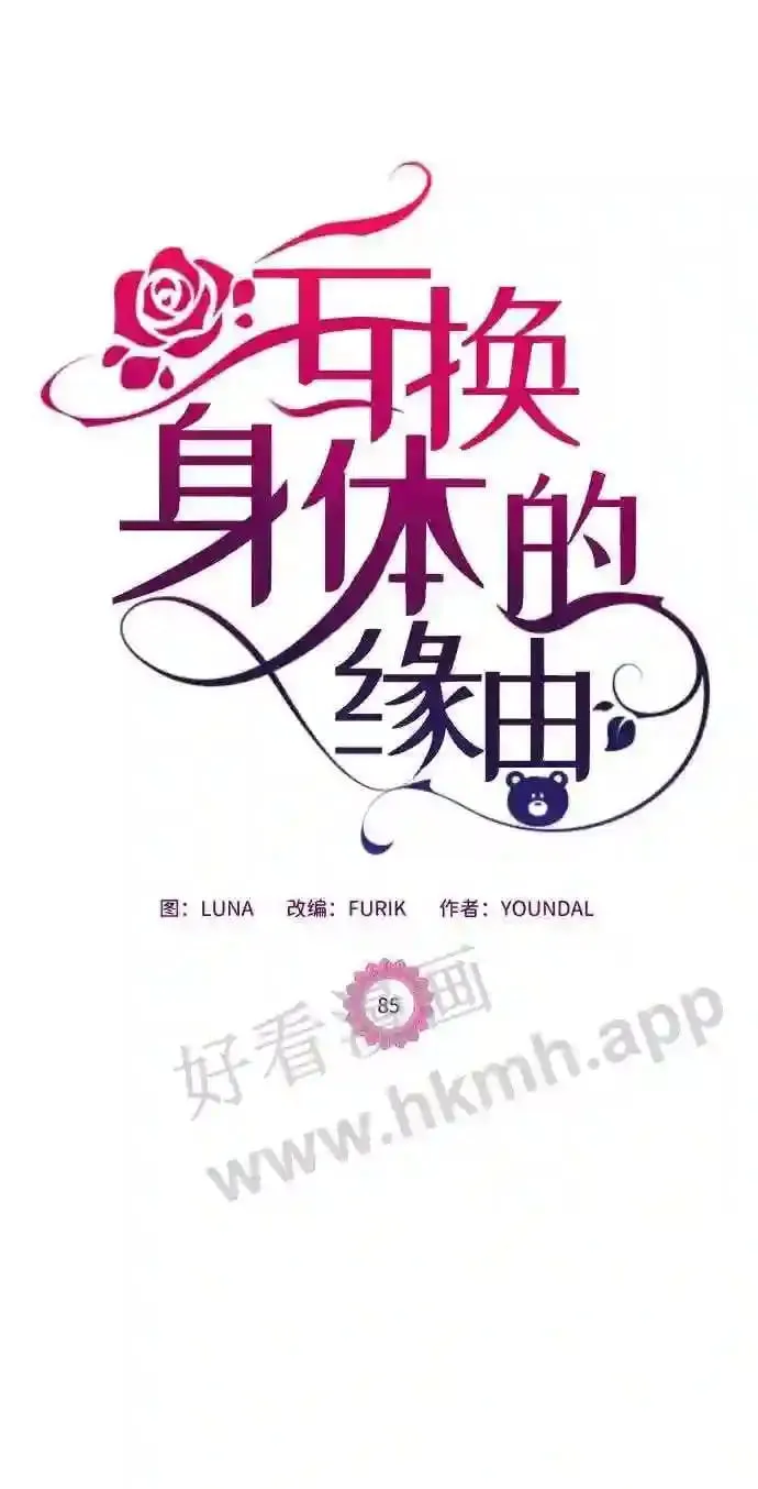 第85话 第2页