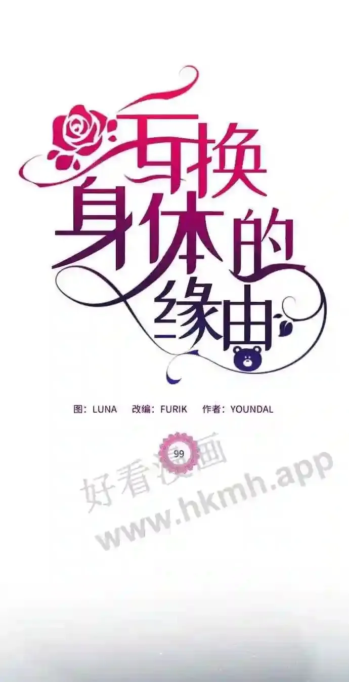 第99话 第2页