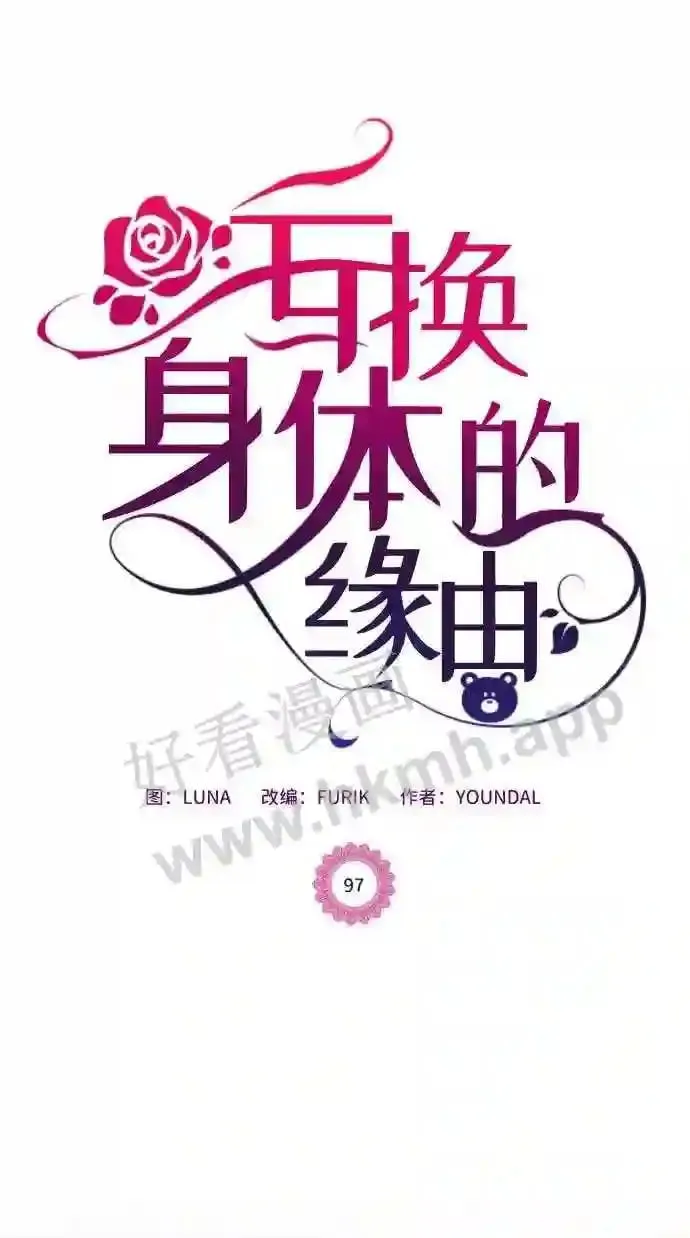 第97话 第2页