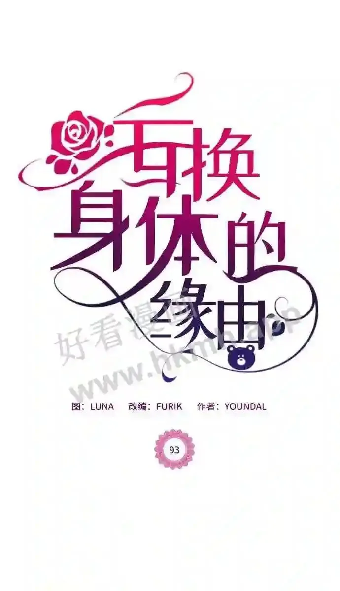 第93话 第2页