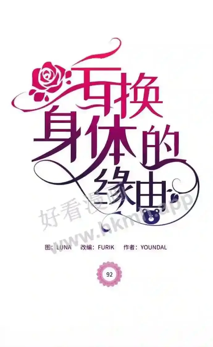 第92话 第2页