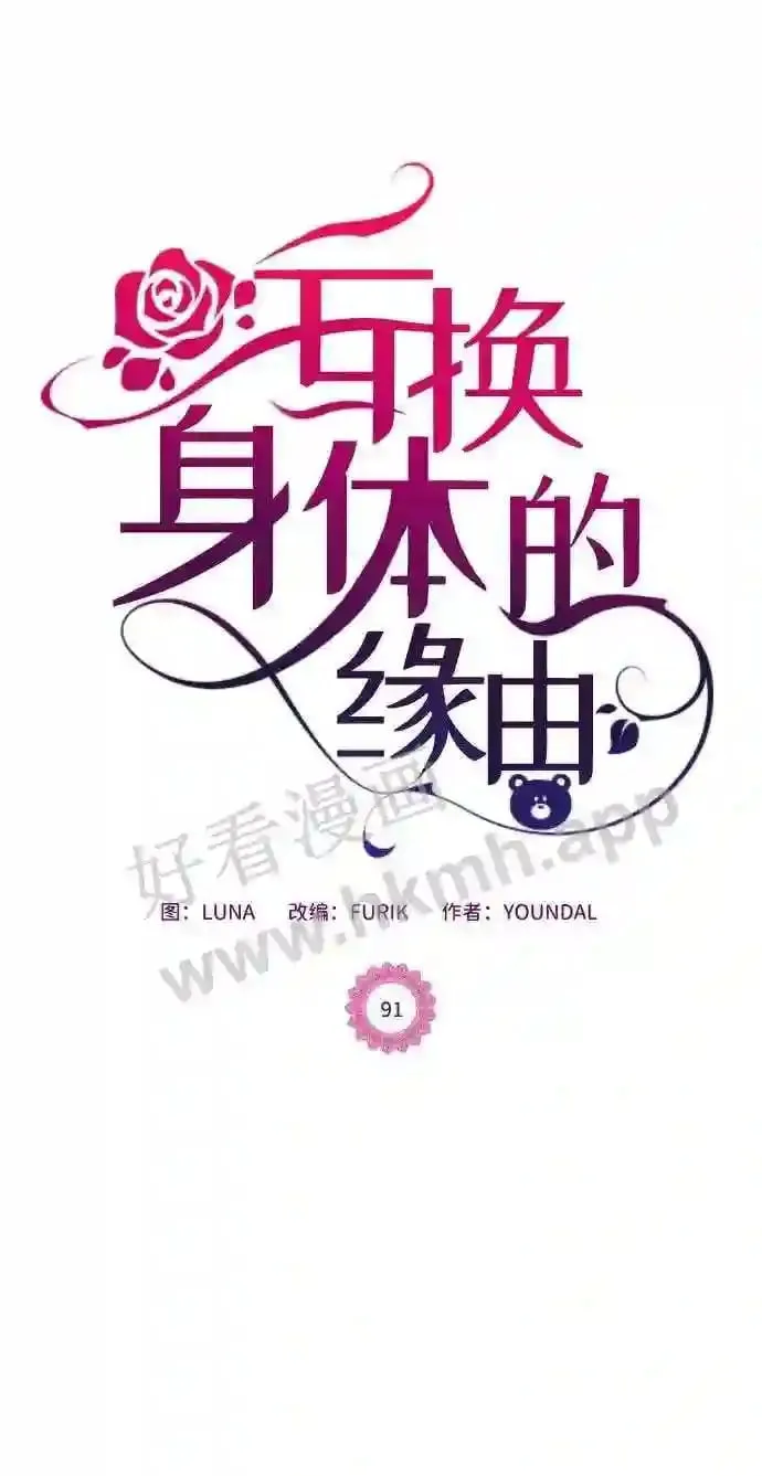 第91话 第2页