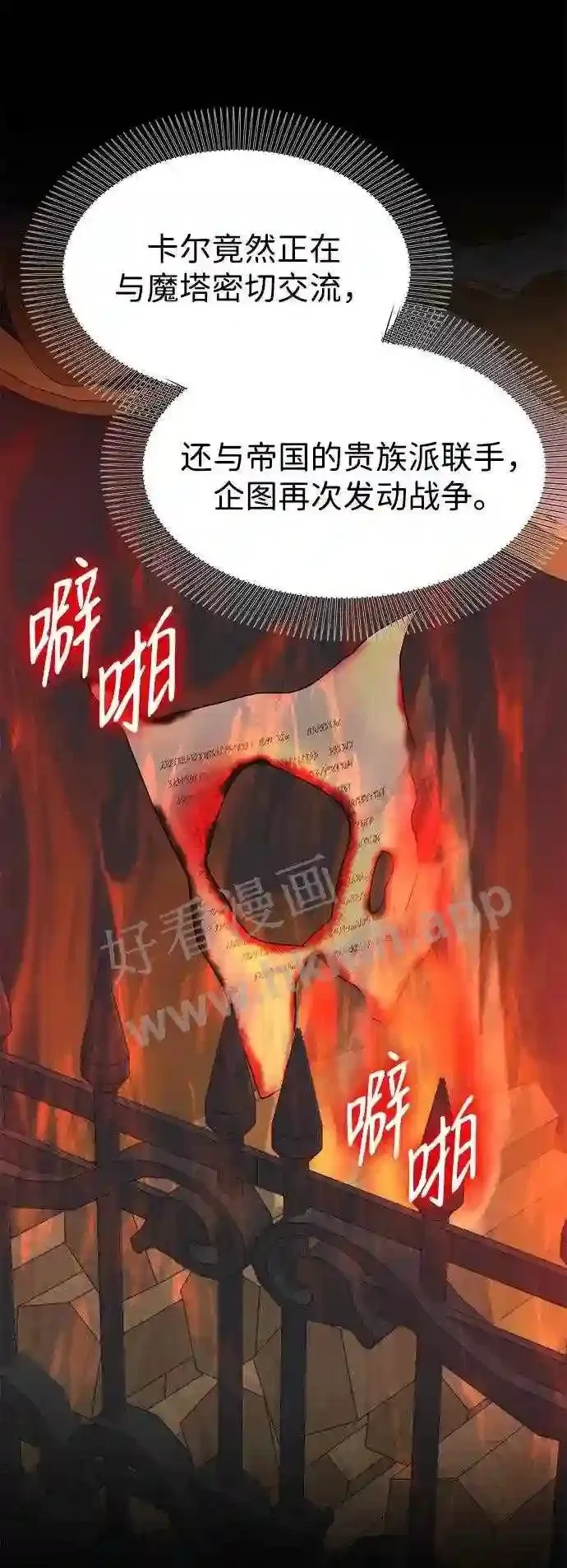 第88话 第11页