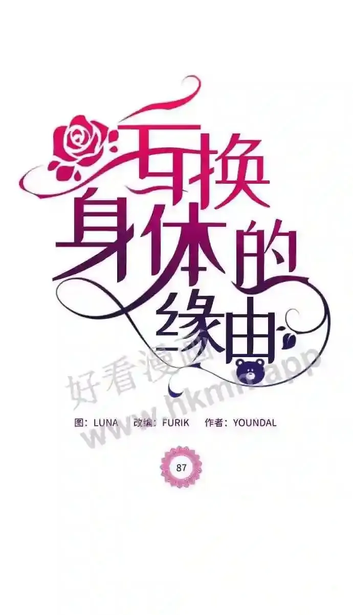 第87话 第2页