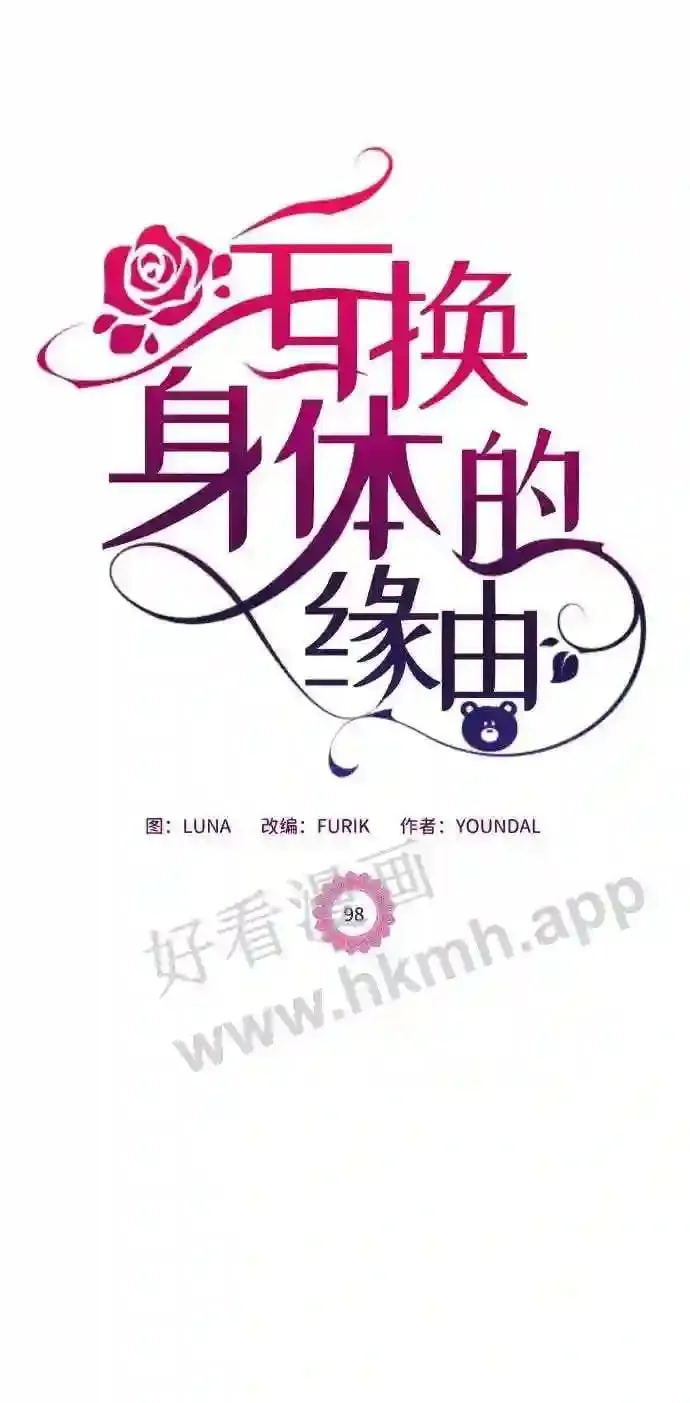 第98话 第2页