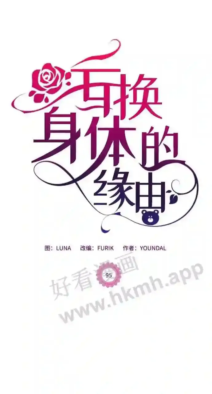 第95话 第2页