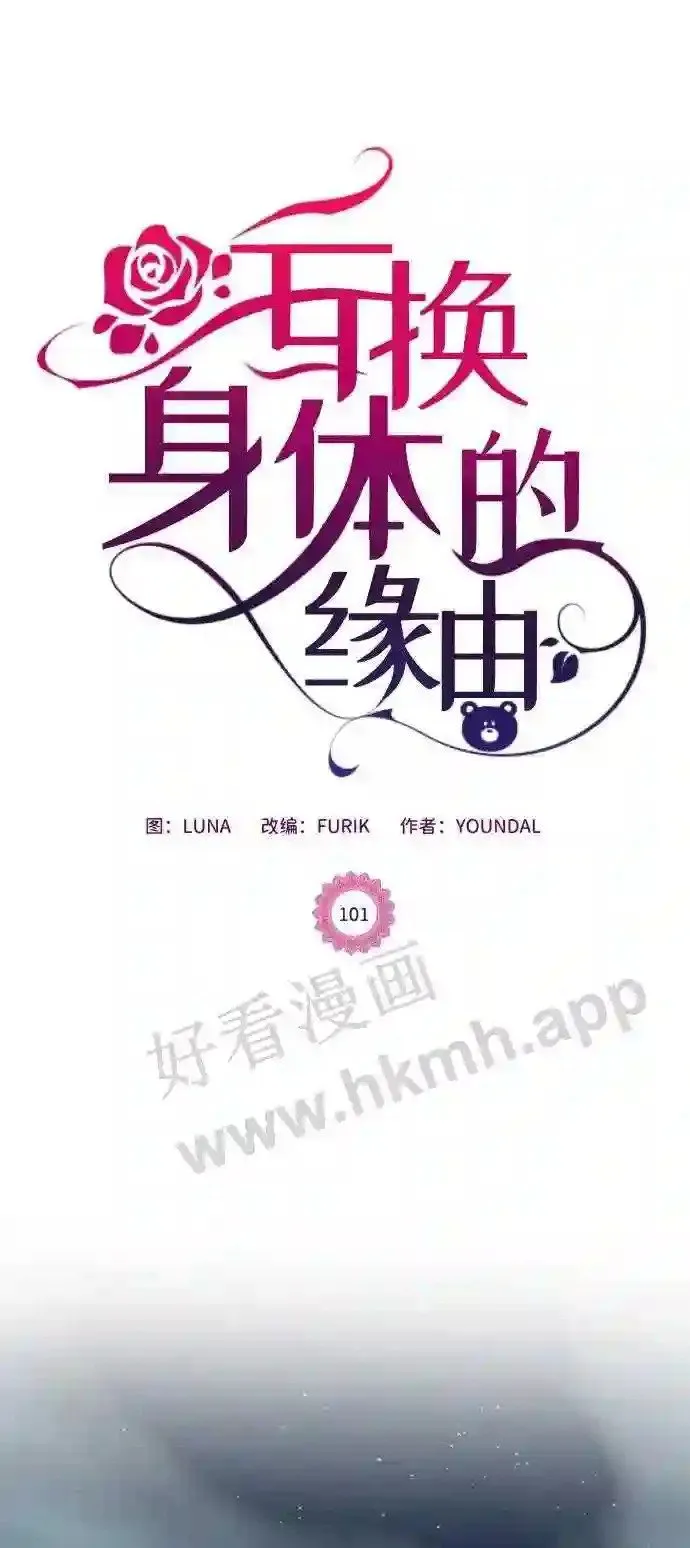 第101话 第2页