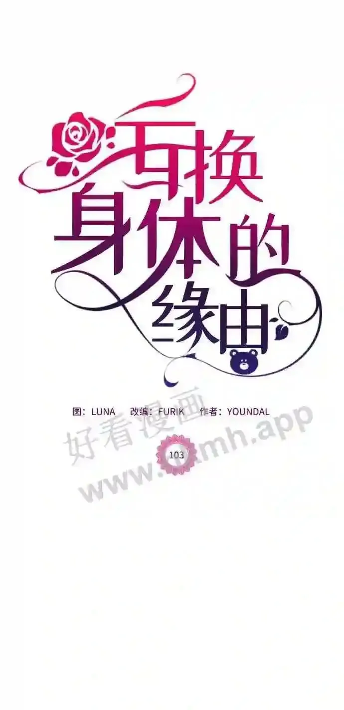 第103话 第2页