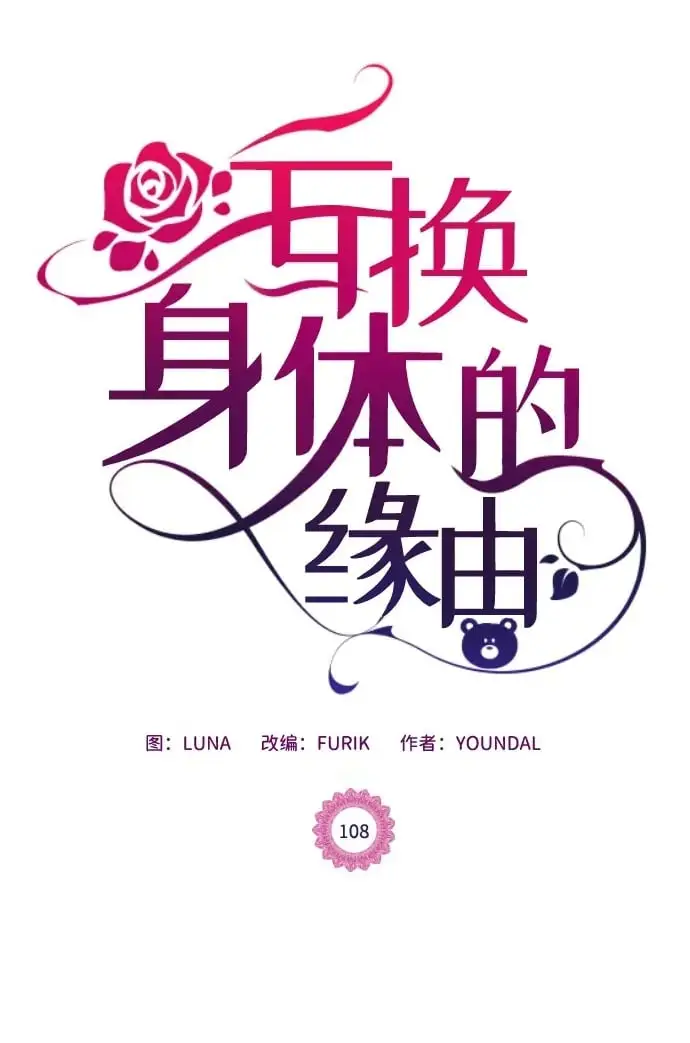 第108话 第2页