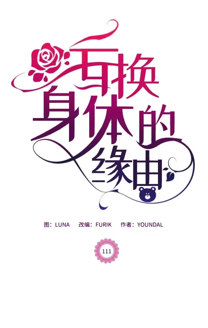 第111话 第2页