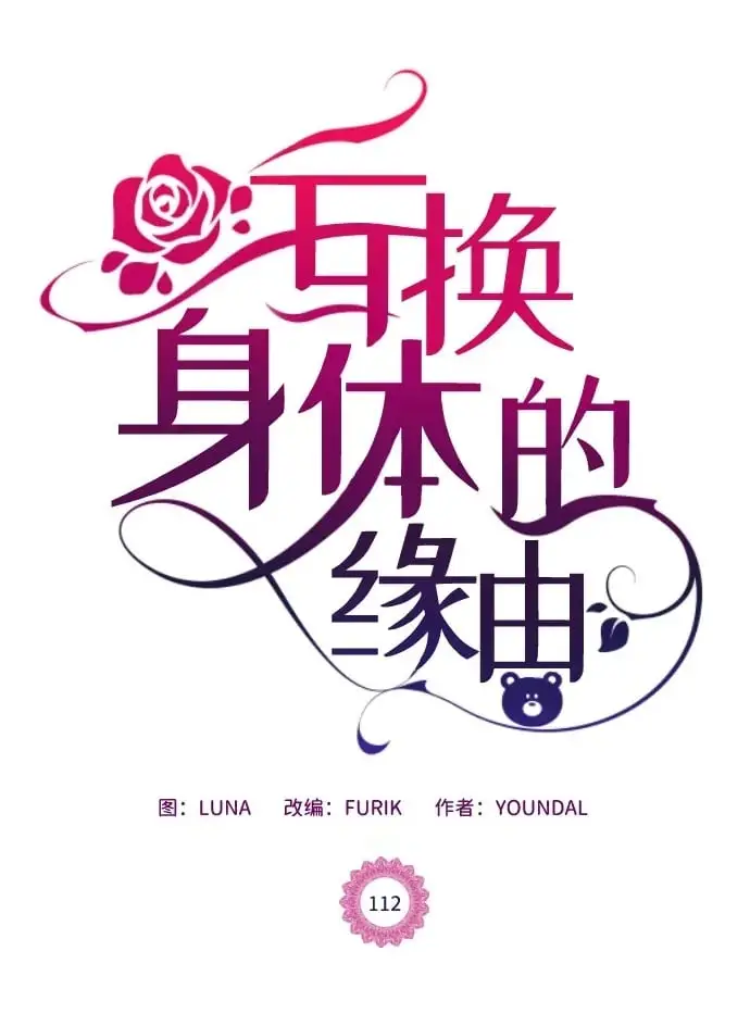第112话 第2页