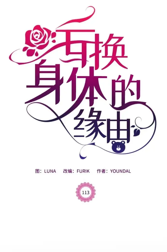 第113话 第2页