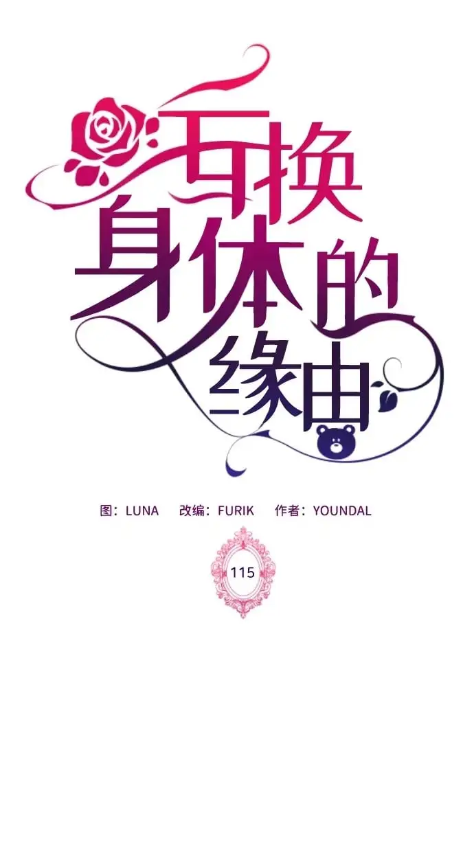 第115话 第2页