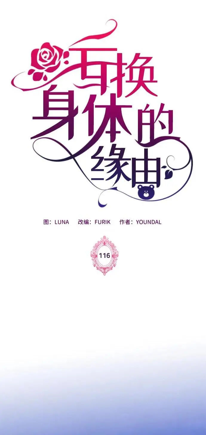 第116话 第2页