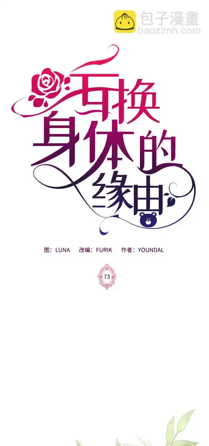 第73话 第2页