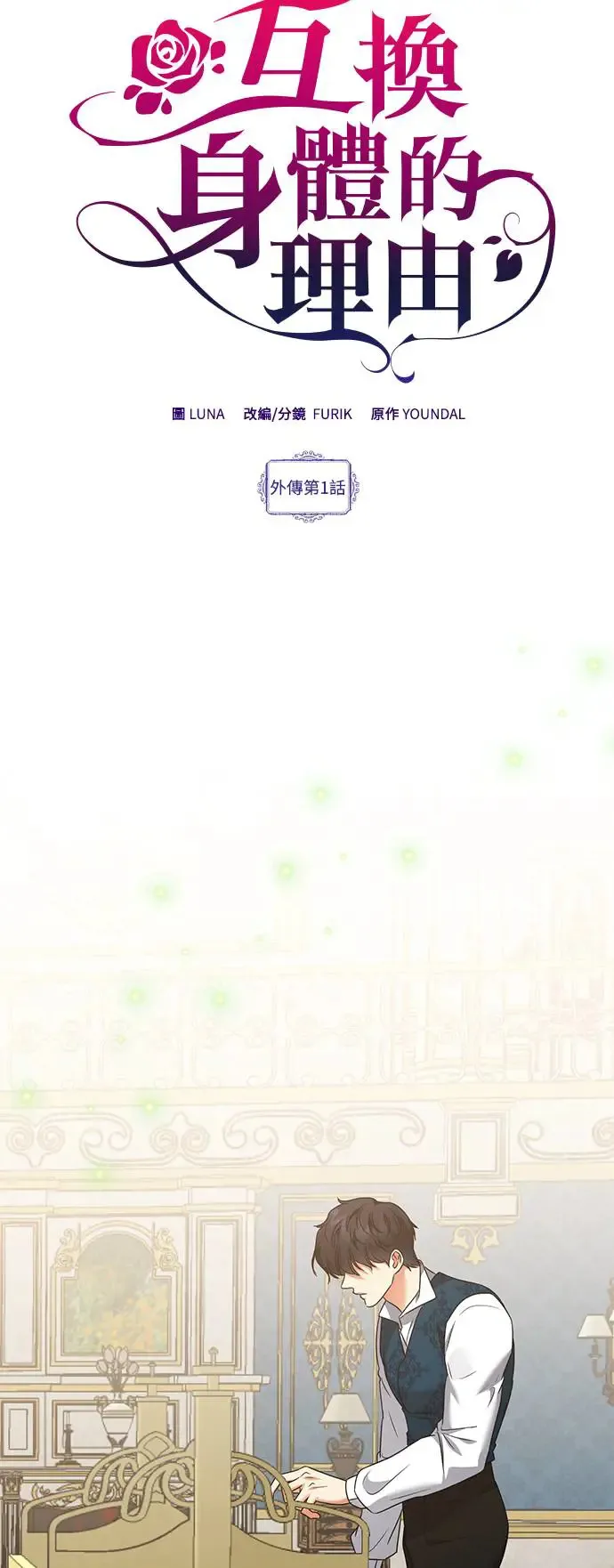 外传1 第6页