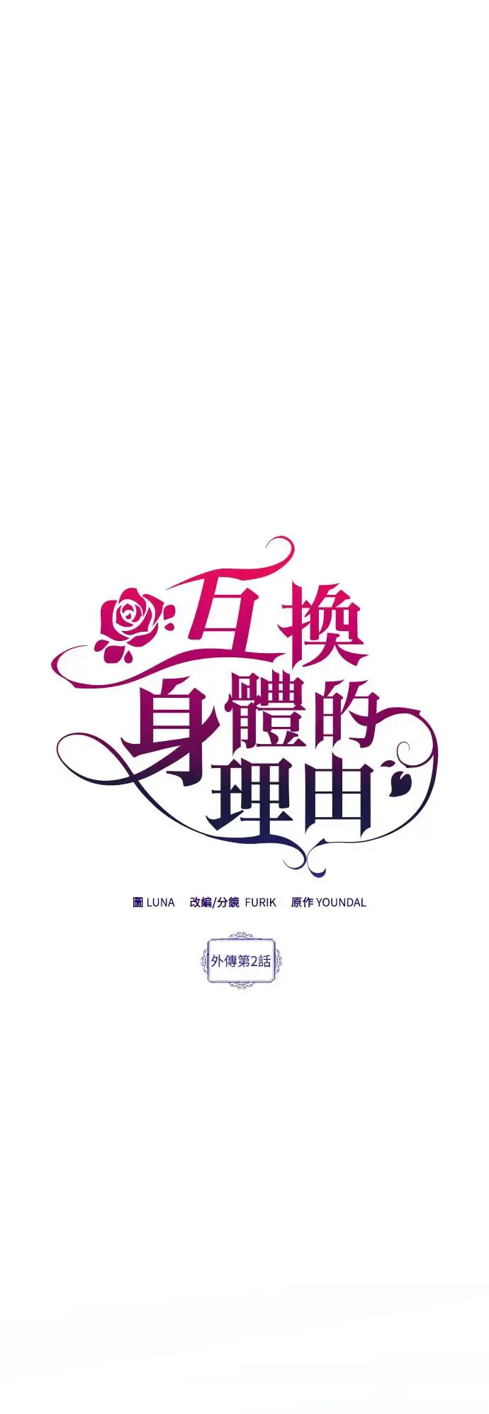 外传2 第4页