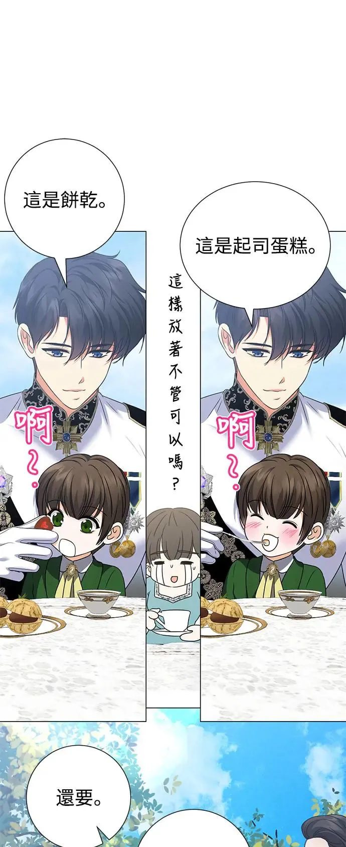 外传2 第23页