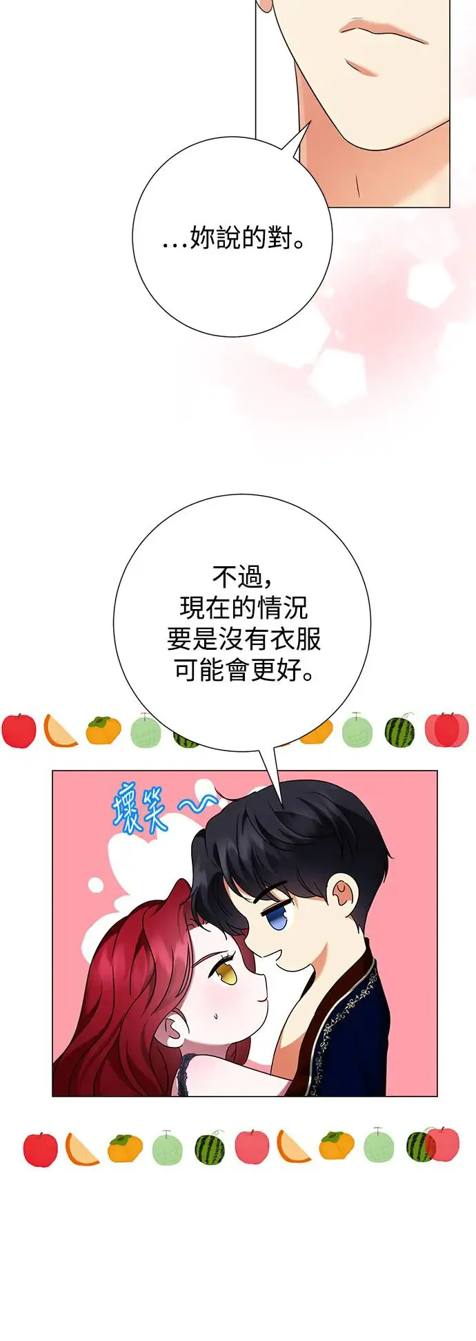 外传3 第32页