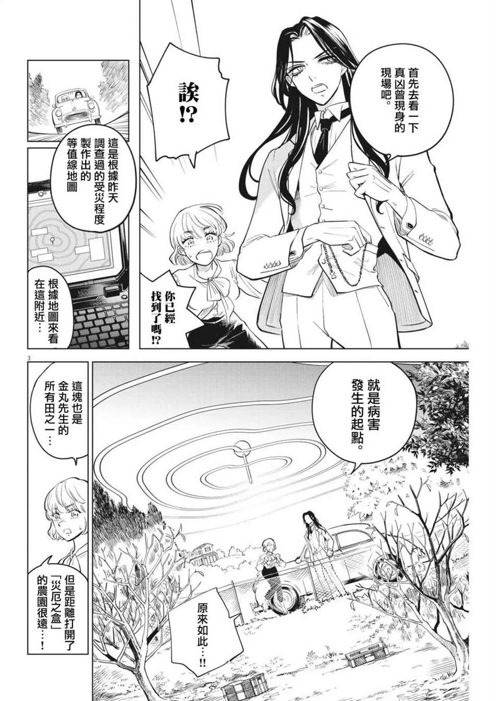 第02话 第3页