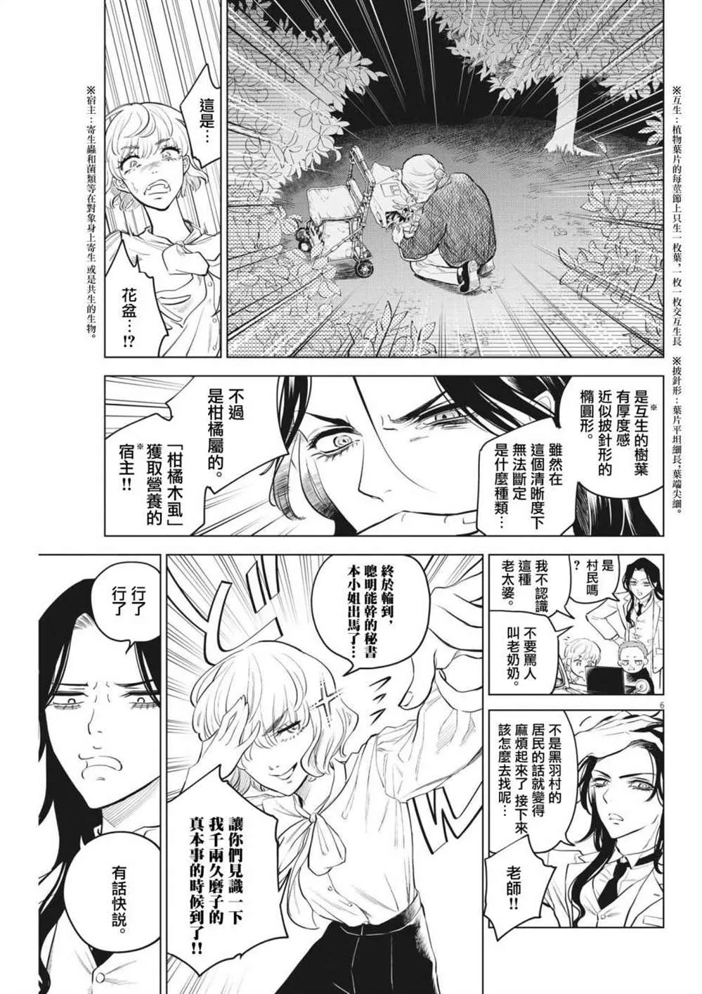 第02话 第6页