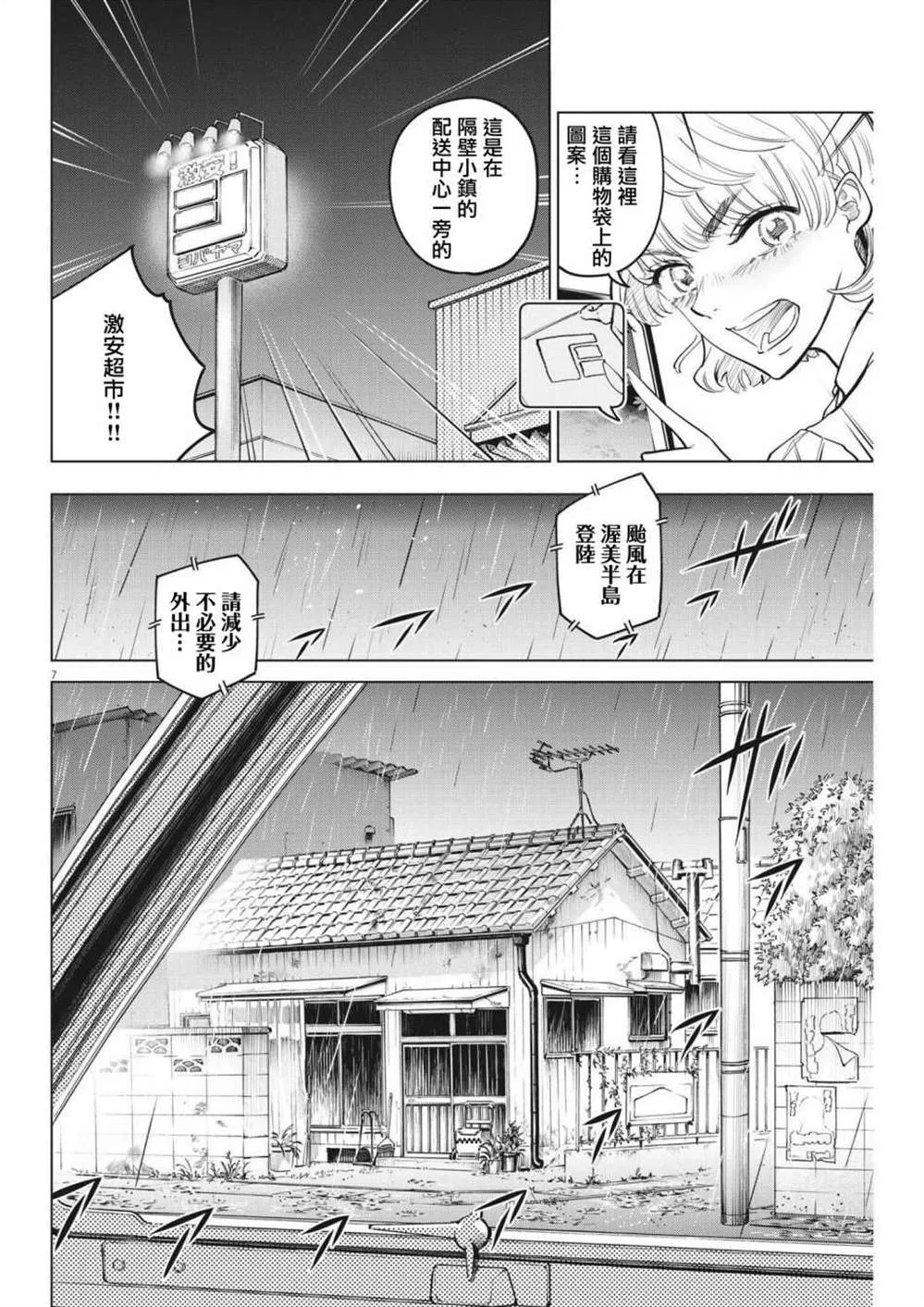 第02话 第7页