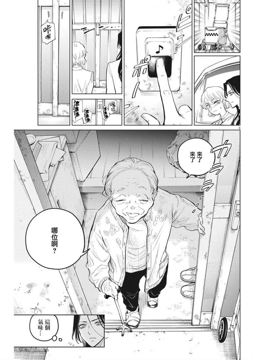第02话 第8页