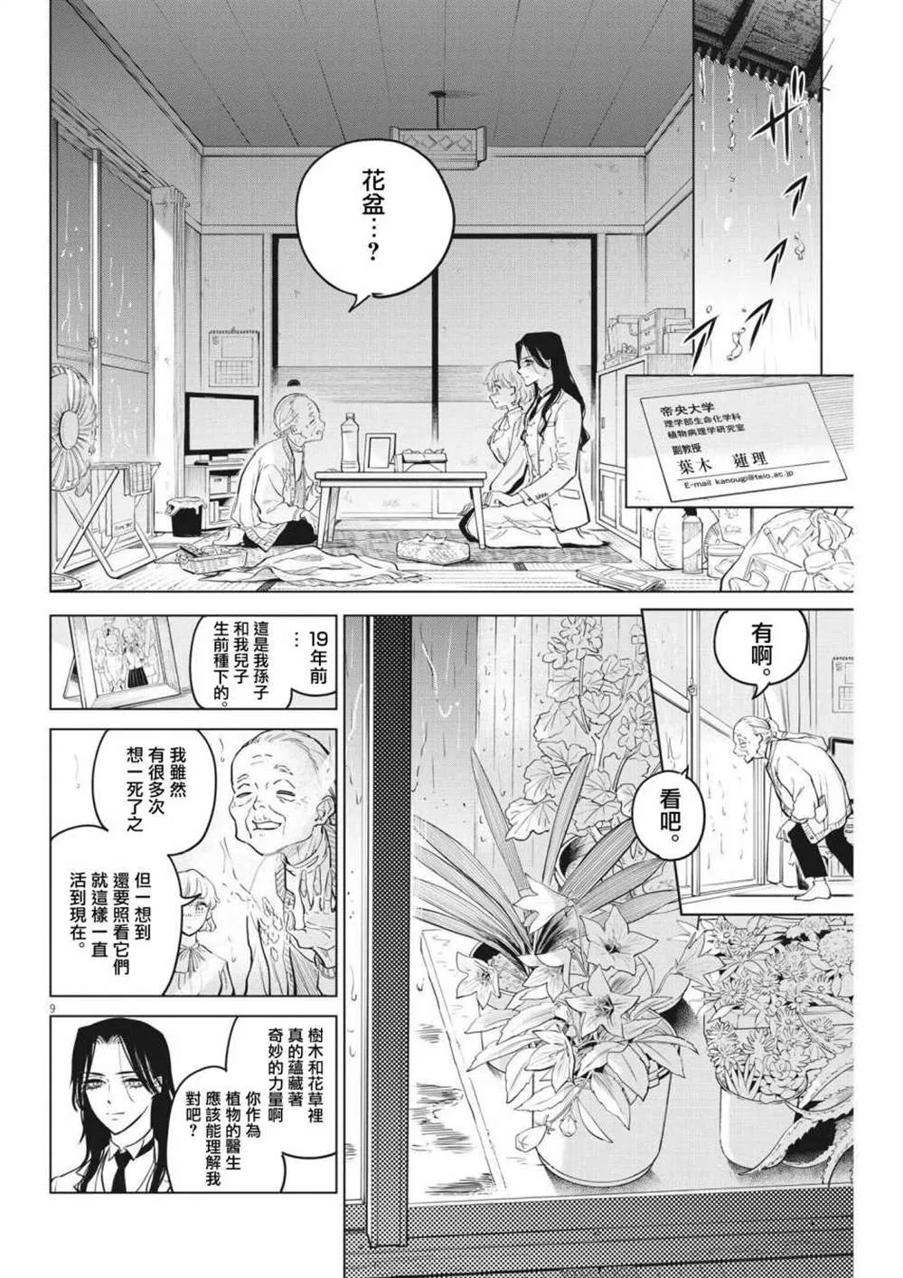 第02话 第9页
