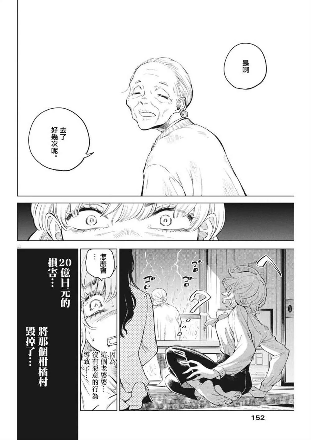 第02话 第11页