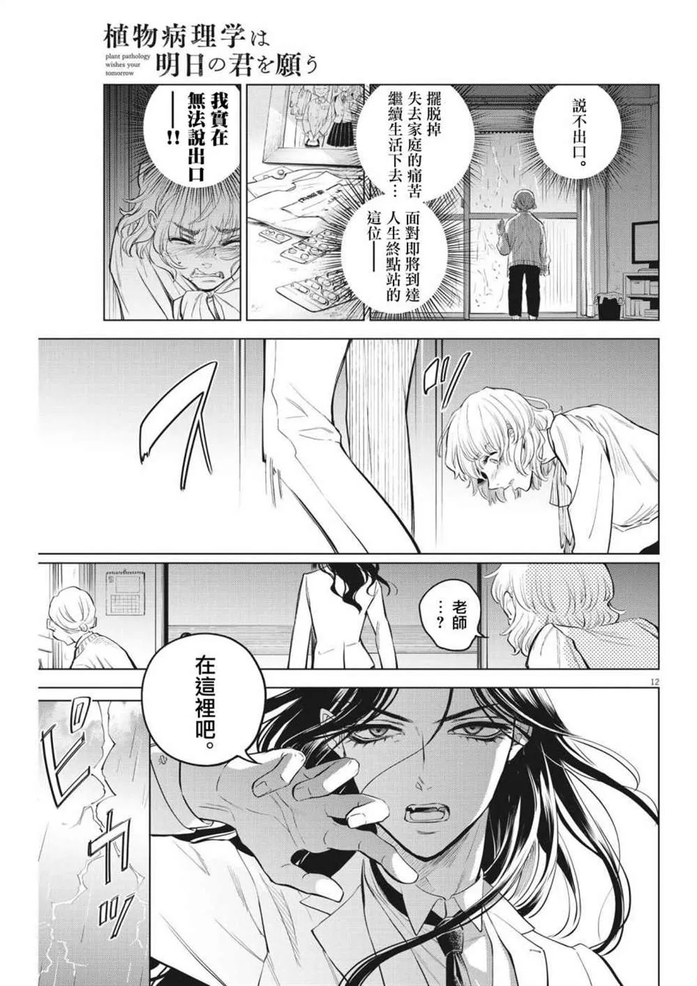 第02话 第12页
