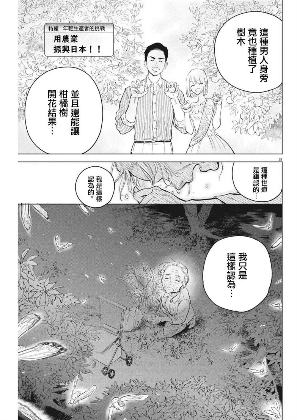 第02话 第18页