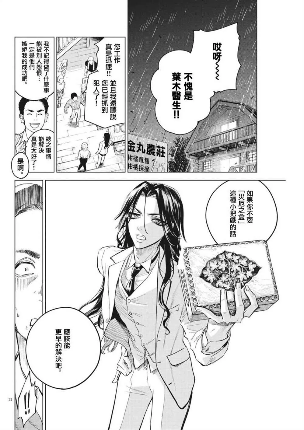 第02话 第21页