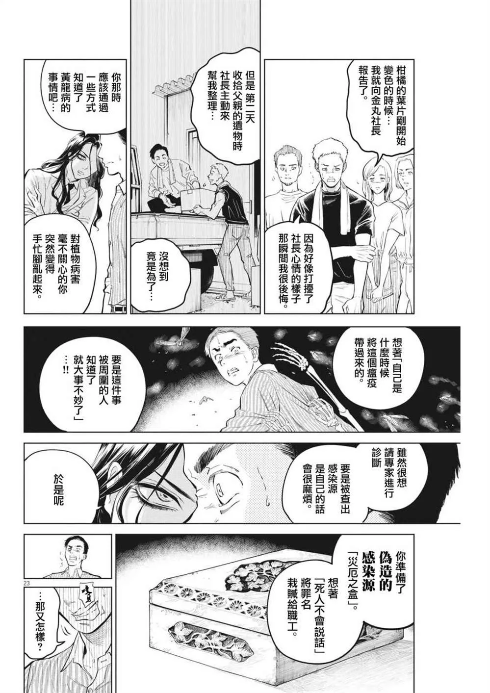 第02话 第23页