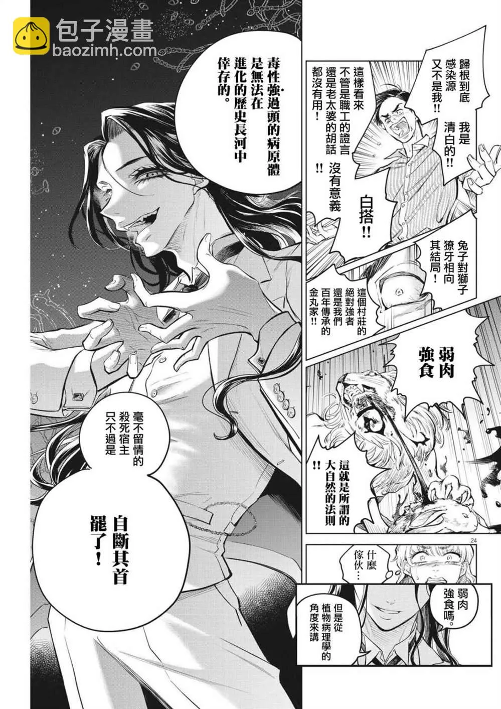 第02话 第24页