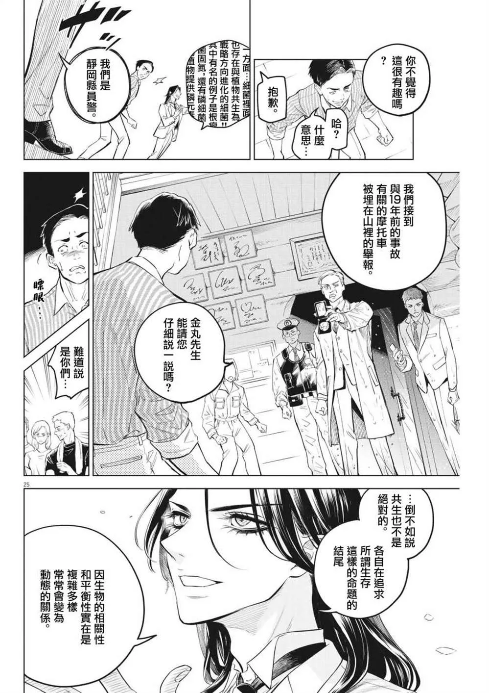 第02话 第25页