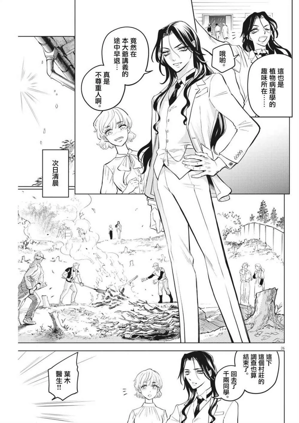 第02话 第26页