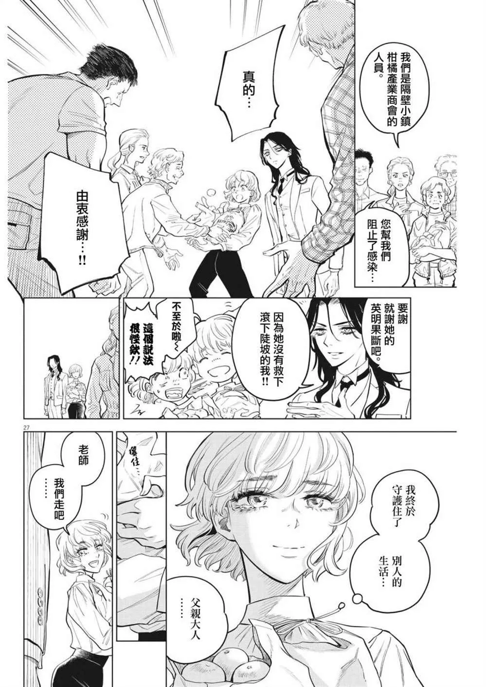 第02话 第27页