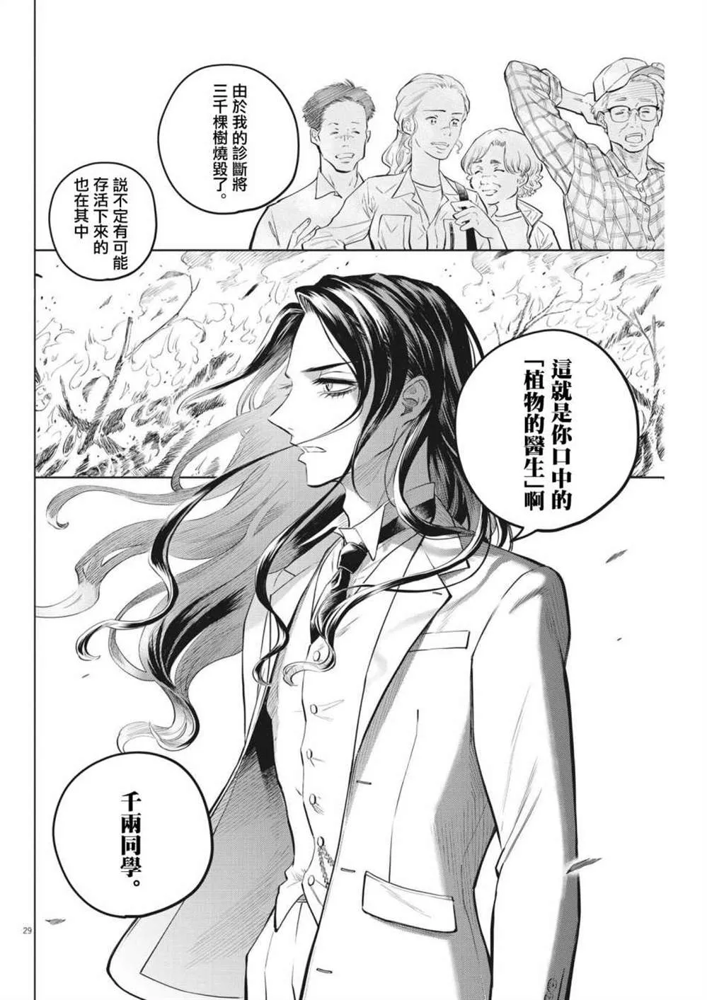 第02话 第29页