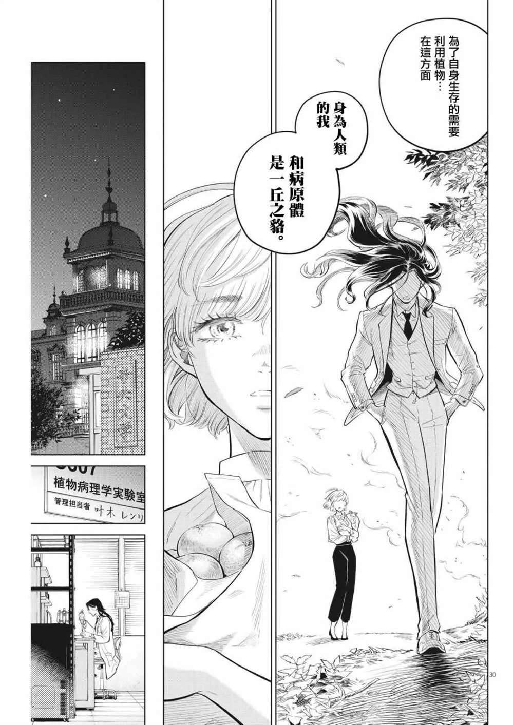 第02话 第30页