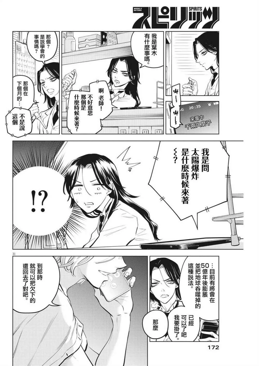 第02话 第31页