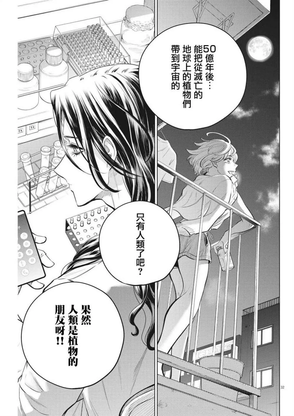 第02话 第32页