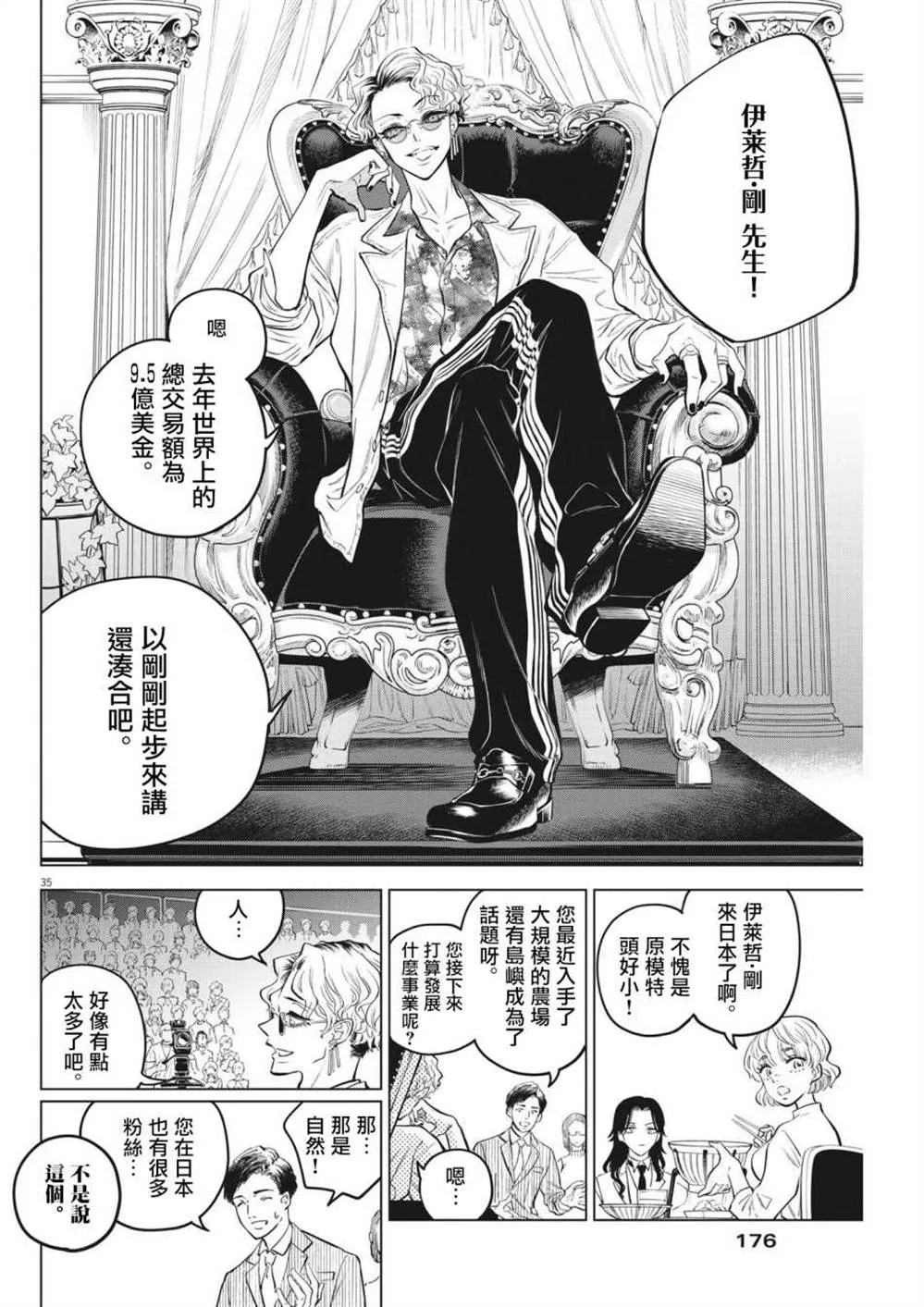 第02话 第35页