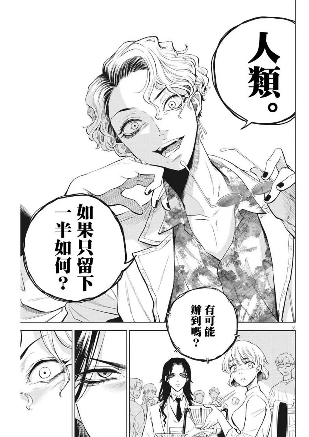 第02话 第36页