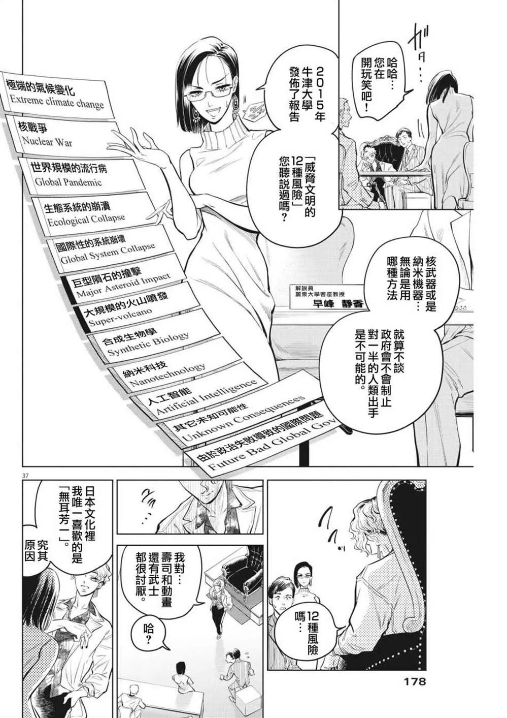 第02话 第37页