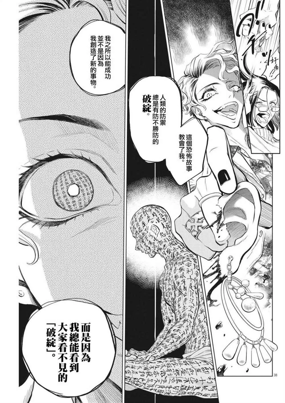 第02话 第38页