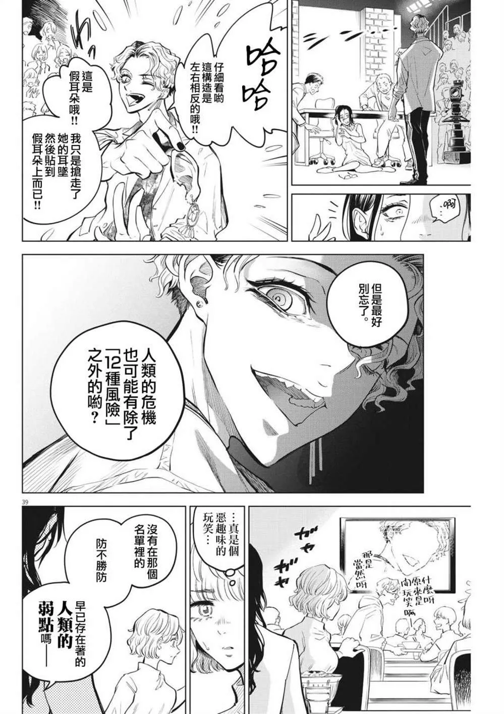 第02话 第39页
