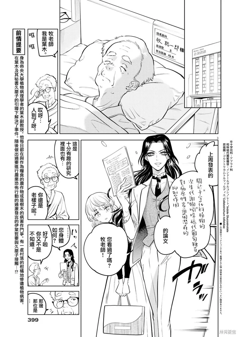 第06话 第3页