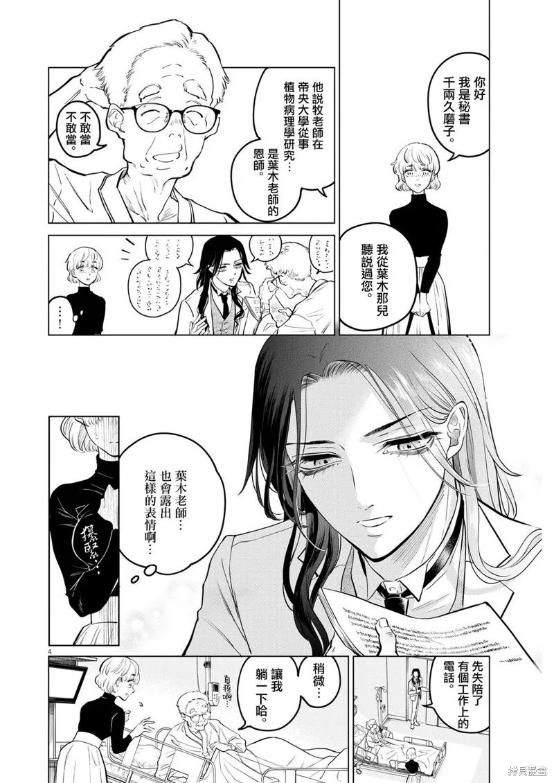 第06话 第4页