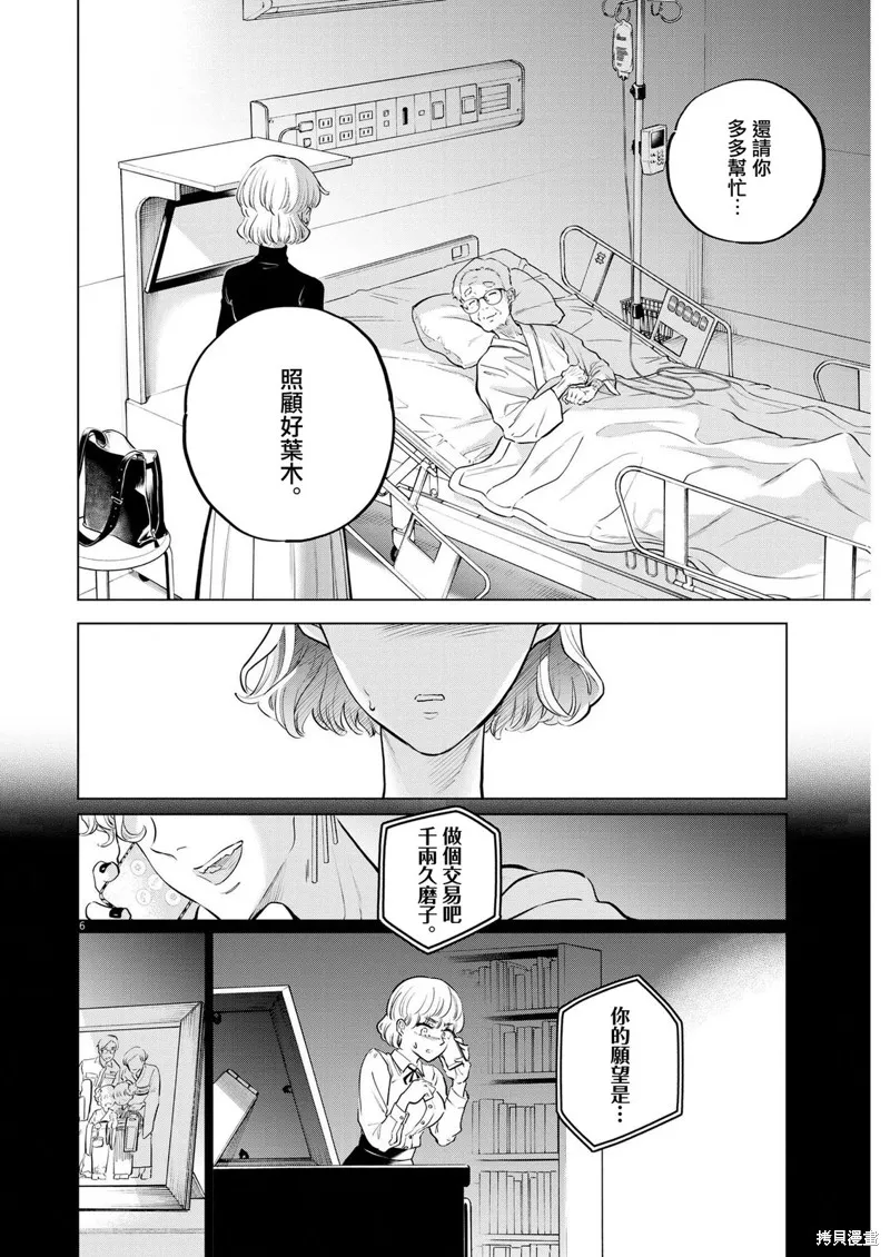 第06话 第6页