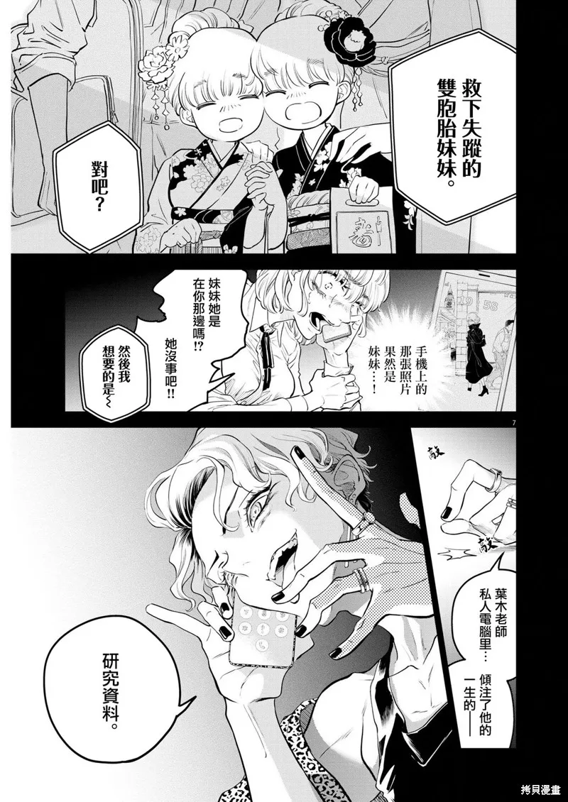 第06话 第7页